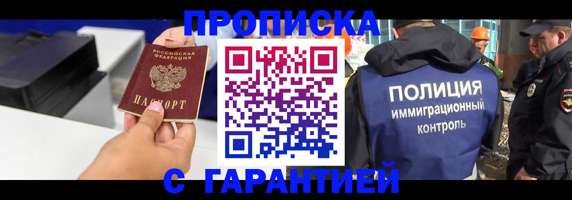 временная регистрация недорого в Липецкая области