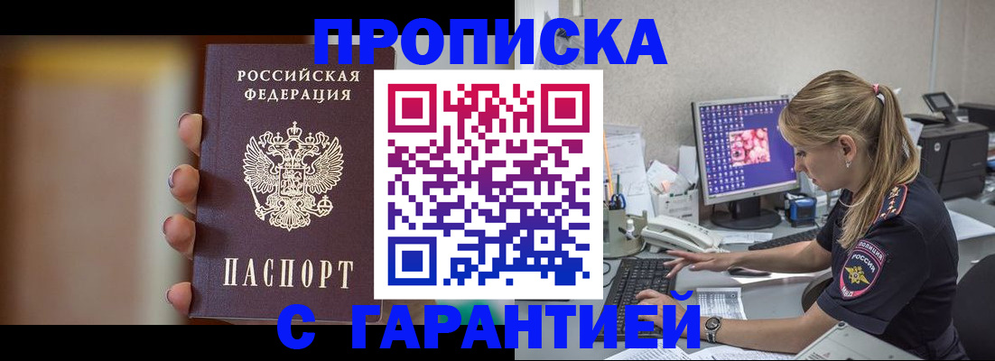временная регистрация в квартире в Липецкая области