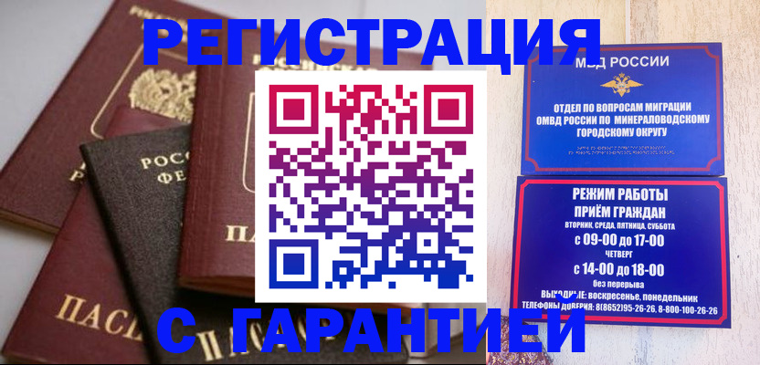 прописка для работы в Липецкая области